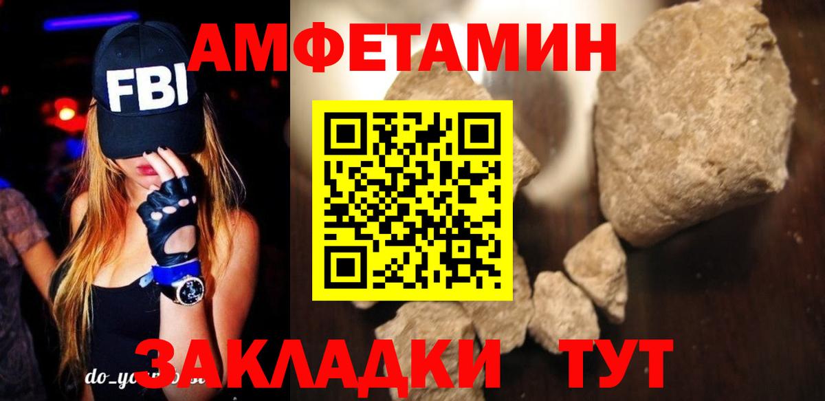 АМФЕТАМИН Розовый  Вход с VPN  Amphetamine  Псков 