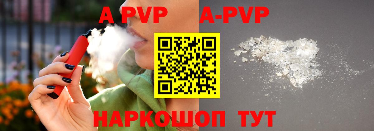 Alpha PVP Соль Псков