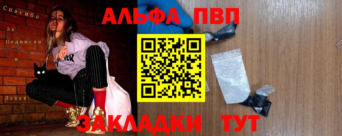 Псков  Alfa_PVP  APVP Соль  Вход с VPN  A PVP СК  APVP мука 