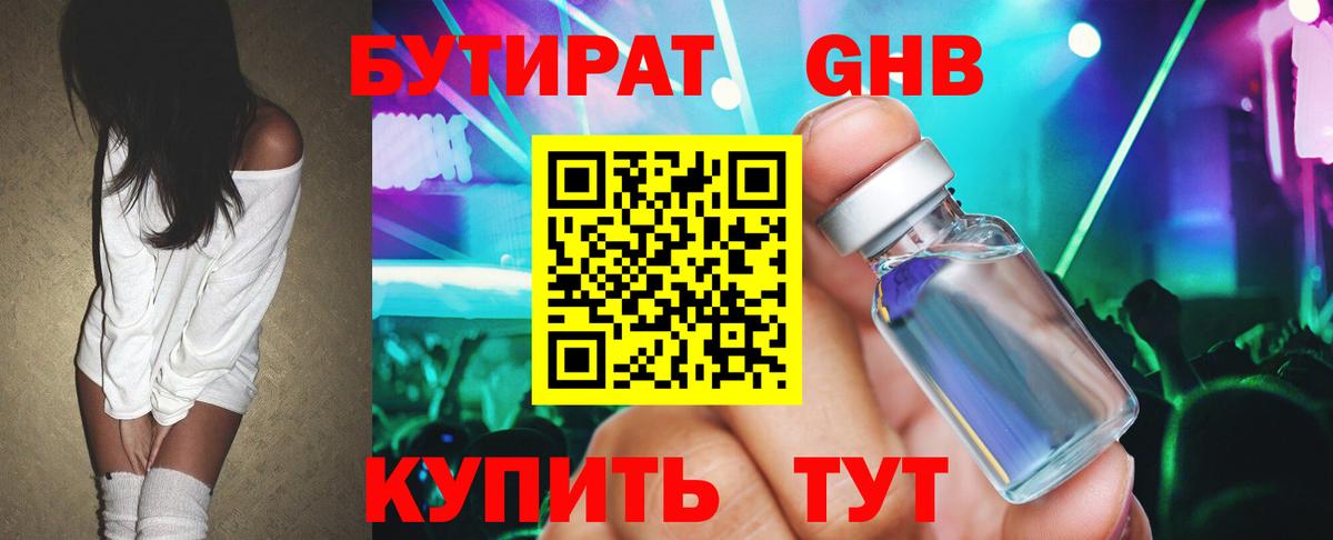 Бутират Butirat  БУТИРАТ  Псков  Вход с VPN 