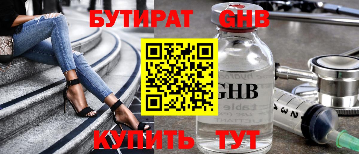 Бутират вода Псков
